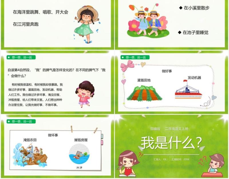 绿色部编版二年级语文上册我是什么课件PPT模板