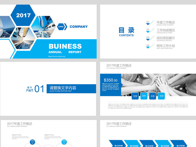 公司简介企业宣传商务ppt模板 公司简介企业宣传商务ppt模板