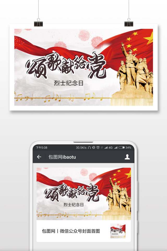 烈士纪念日歌颂祖国微信公众号首图 烈士纪念日歌颂祖国微信公众号首图