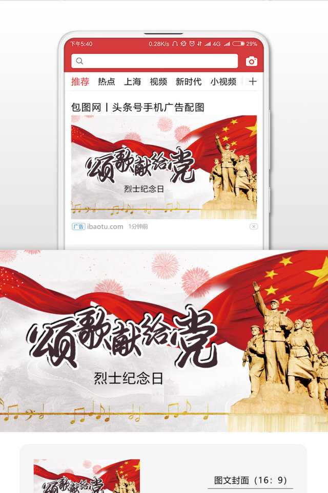 烈士纪念日歌颂祖国微信公众号首图 烈士纪念日歌颂祖国微信公众号首图