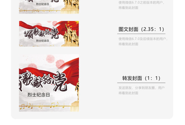 烈士纪念日歌颂祖国微信公众号首图 烈士纪念日歌颂祖国微信公众号首图