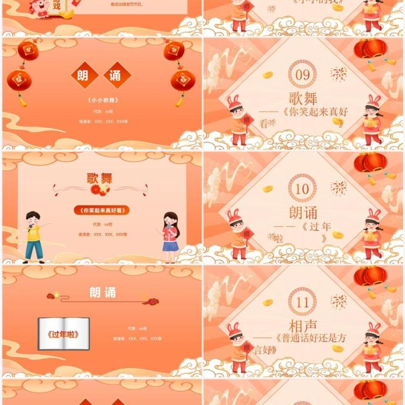 橙色中国风欢度元旦梦想起航PPT模板