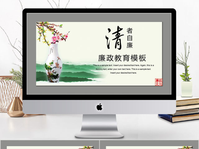 2018中国风清新廉政教育ppt模板 2018中国风清新廉政教育ppt模板