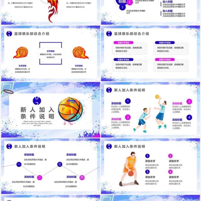 紫色卡通风篮球社招新PPT通用模板
