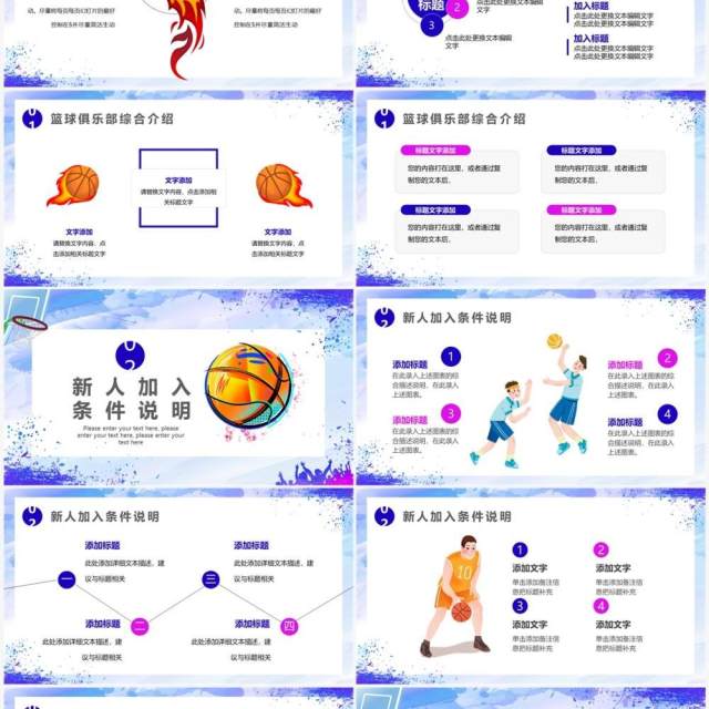 紫色卡通风篮球社招新PPT通用模板 紫色卡通风篮球社招新PPT通用模板