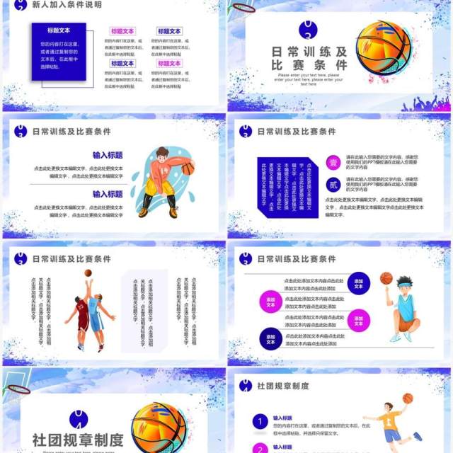 紫色卡通风篮球社招新PPT通用模板 紫色卡通风篮球社招新PPT通用模板