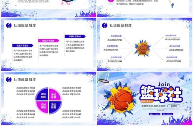 紫色卡通风篮球社招新PPT通用模板 紫色卡通风篮球社招新PPT通用模板