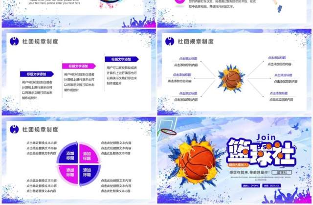 紫色卡通风篮球社招新PPT通用模板