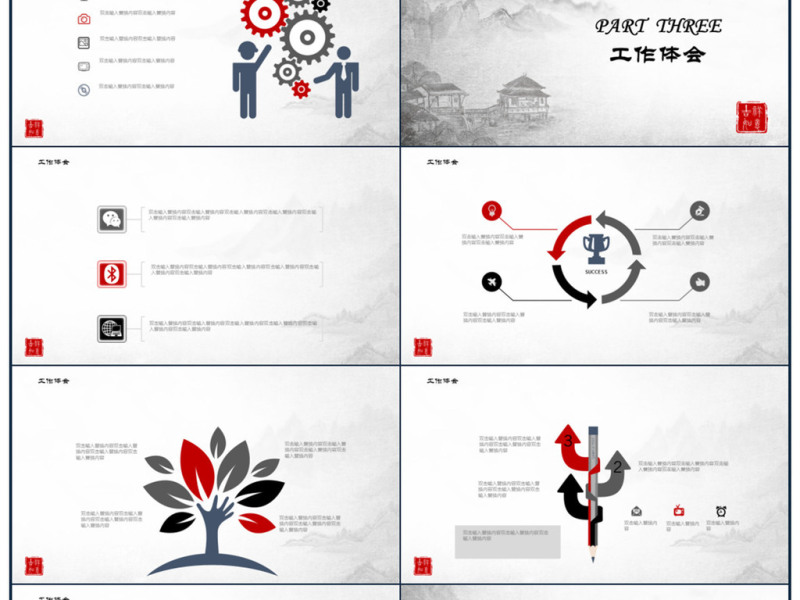简约中国风工作总结报告PPT模板