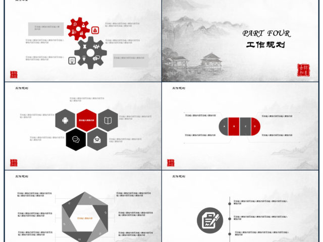 简约中国风工作总结报告PPT模板