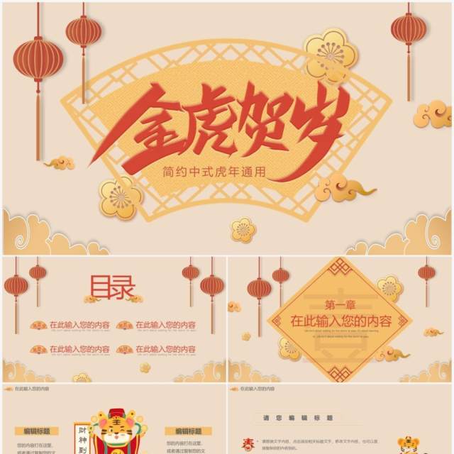 黄色简约中国风金虎贺岁通用PPT模板 黄色简约中国风金虎贺岁通用PPT模板