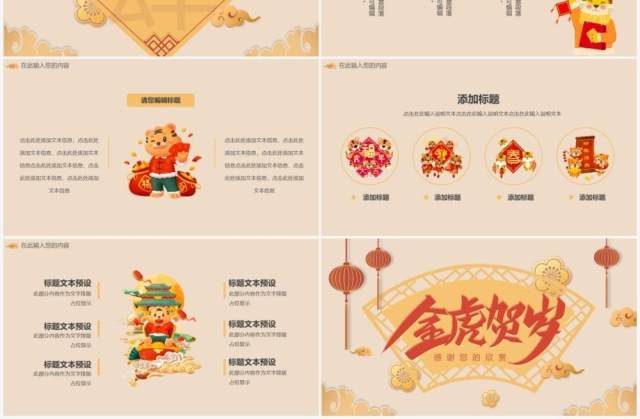 黄色简约中国风金虎贺岁通用PPT模板 黄色简约中国风金虎贺岁通用PPT模板