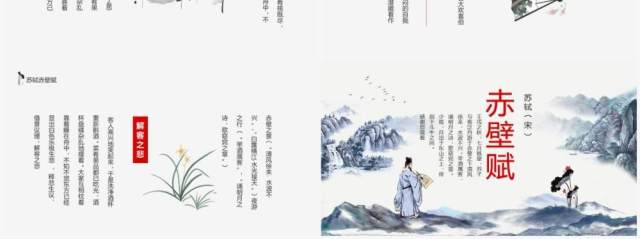 苏轼苏东坡古诗词赤壁赋动态PPT模板 苏轼苏东坡古诗词赤壁赋动态PPT模板
