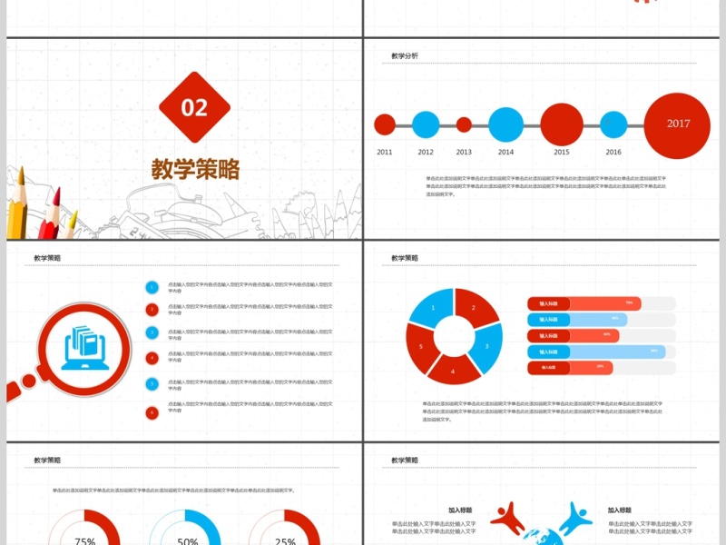 卡通教师说课ppt模板