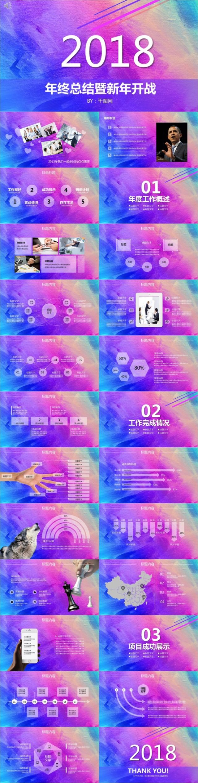 年终总结暨新年计划PPT模板 年终总结暨新年计划PPT模板