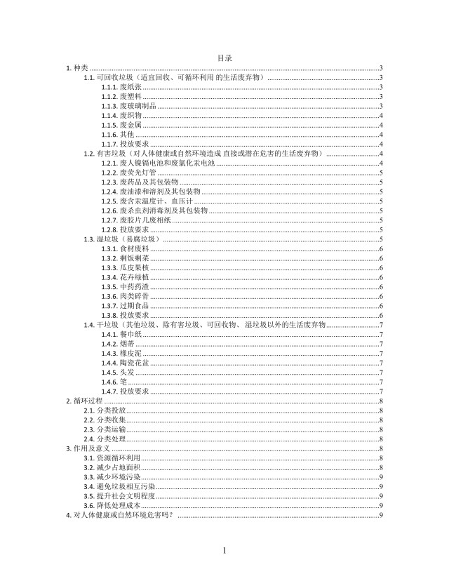 思维导图简洁垃圾分类XMind模板