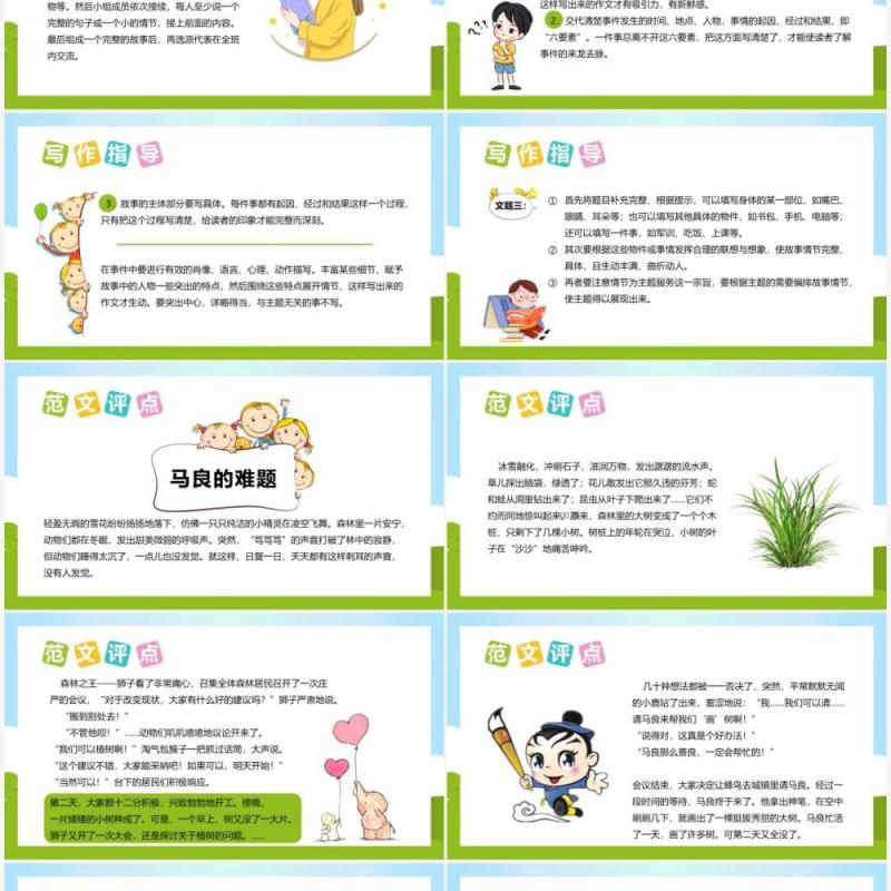 部编版八年级语文上册学写故事课件PPT模板