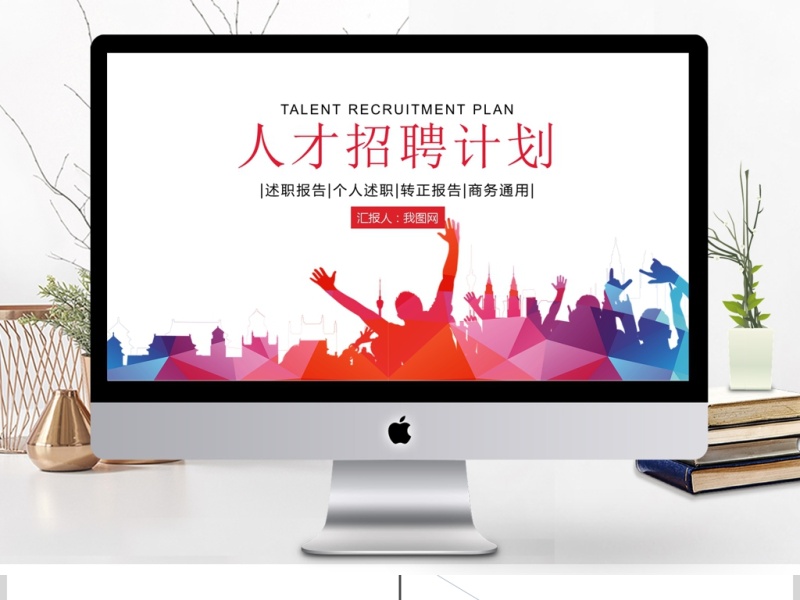 精美现代校招PPT校园宣讲校园招聘PPT 精美现代校招PPT校园宣讲校园招聘PPT