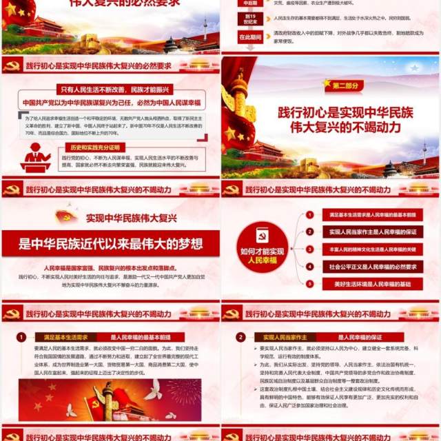 在中华民族伟大复兴的征途中践行初心党课PPT模板 在中华民族伟大复兴的征途中践行初心党课PPT模板