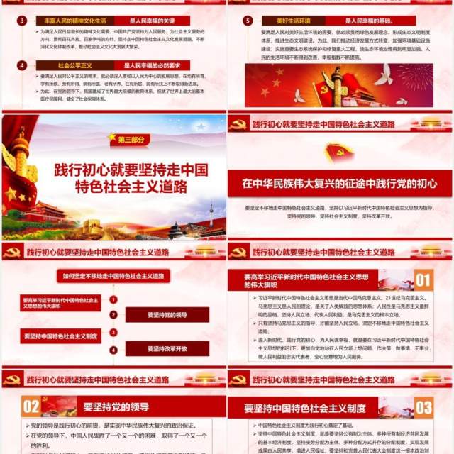 在中华民族伟大复兴的征途中践行初心党课PPT模板 在中华民族伟大复兴的征途中践行初心党课PPT模板