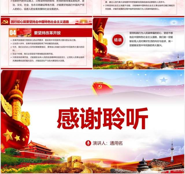 在中华民族伟大复兴的征途中践行初心党课PPT模板 在中华民族伟大复兴的征途中践行初心党课PPT模板
