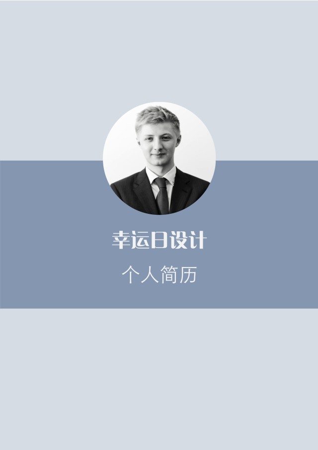 个人求职简历封面可搭配简历模板单独封面20 个人求职简历封面可搭配简历模板单独封面20