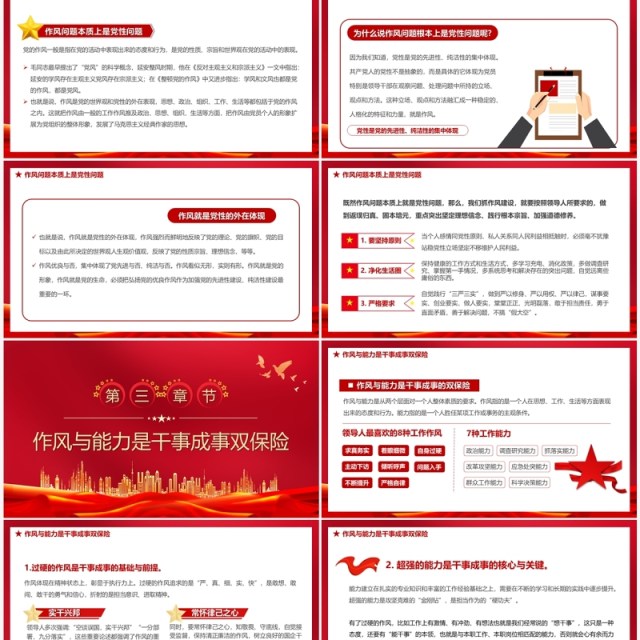 锤炼过硬能力塑造优良做风党课学习PPT模板 锤炼过硬能力塑造优良做风党课学习PPT模板
