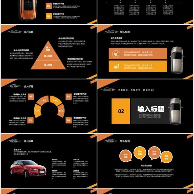 黑黄商务风汽车租赁汽车行业通用PPT模板