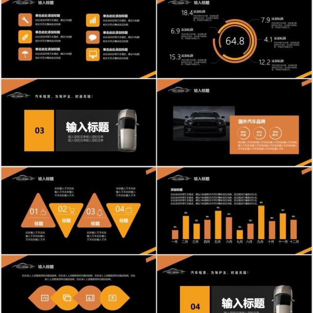 黑黄商务风汽车租赁汽车行业通用PPT模板