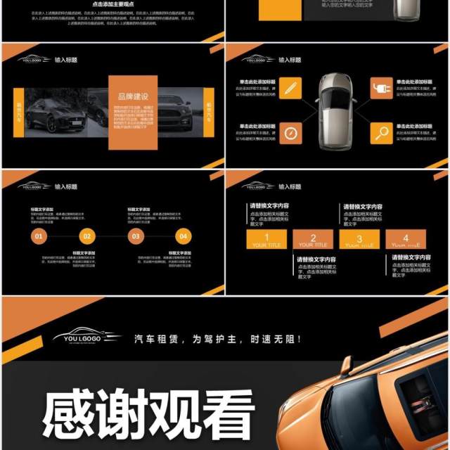 黑黄商务风汽车租赁汽车行业通用PPT模板 黑黄商务风汽车租赁汽车行业通用PPT模板