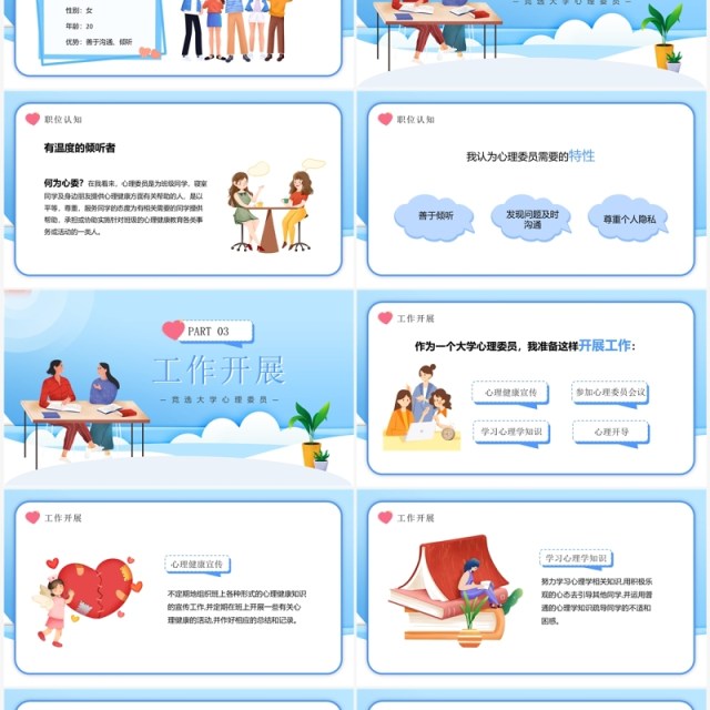 蓝色卡通风竞选大学心理委员PPT模板 蓝色卡通风竞选大学心理委员PPT模板