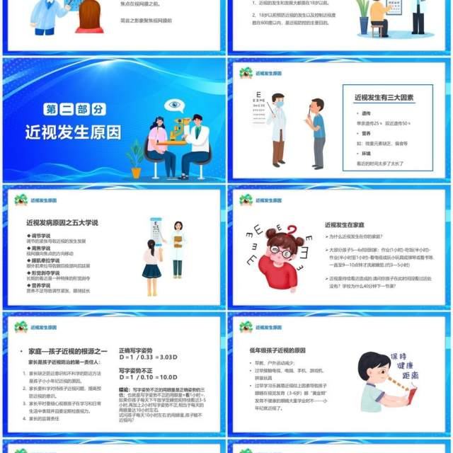 蓝色卡通风关注眼健康远离近视眼PPT模板 蓝色卡通风关注眼健康远离近视眼PPT模板