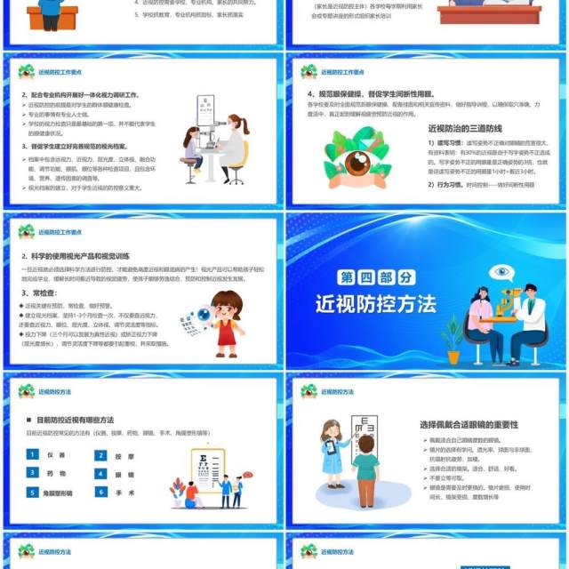 蓝色卡通风关注眼健康远离近视眼PPT模板