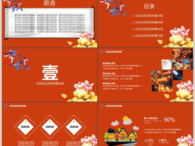 红色高端大气中秋节活动方案PPT动态模板