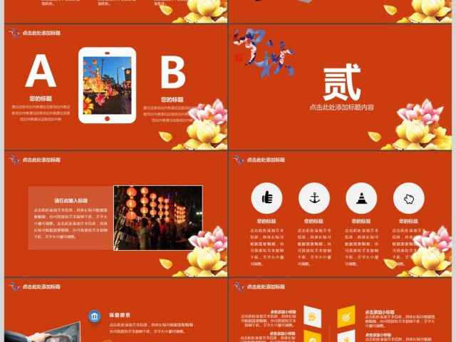 红色高端大气中秋节活动方案PPT动态模板 红色高端大气中秋节活动方案PPT动态模板