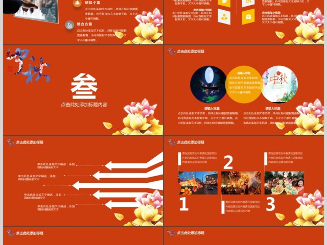 红色高端大气中秋节活动方案PPT动态模板 红色高端大气中秋节活动方案PPT动态模板