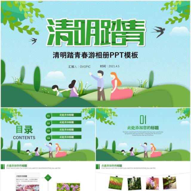 绿色清新清明节春游踏青相册PPT模板 绿色清新清明节春游踏青相册PPT模板