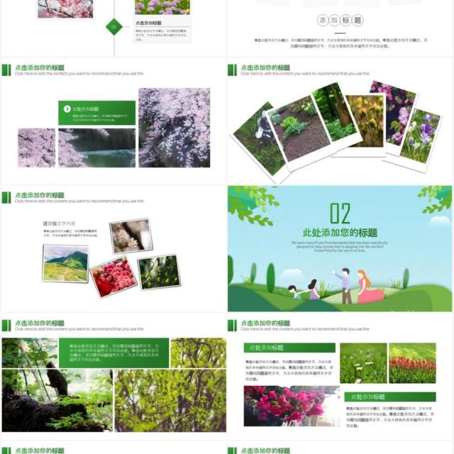 绿色清新清明节春游踏青相册PPT模板 绿色清新清明节春游踏青相册PPT模板