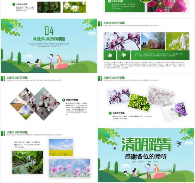 绿色清新清明节春游踏青相册PPT模板 绿色清新清明节春游踏青相册PPT模板