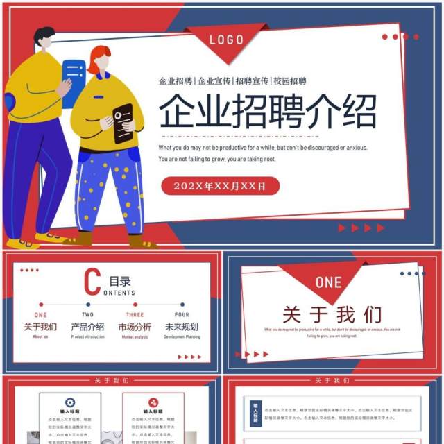 红蓝扁平插画风企业招聘介绍PPT通用模板 红蓝扁平插画风企业招聘介绍PPT通用模板