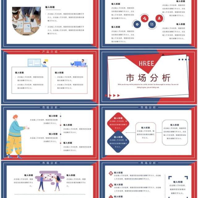 红蓝扁平插画风企业招聘介绍PPT通用模板 红蓝扁平插画风企业招聘介绍PPT通用模板