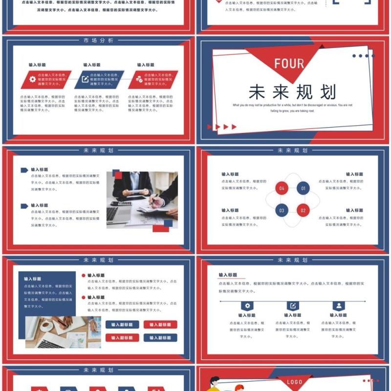 红蓝扁平插画风企业招聘介绍PPT通用模板