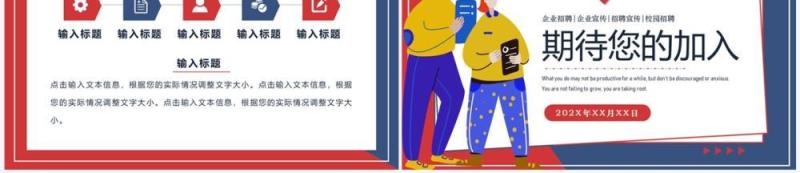 红蓝扁平插画风企业招聘介绍PPT通用模板