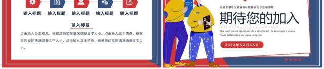 红蓝扁平插画风企业招聘介绍PPT通用模板