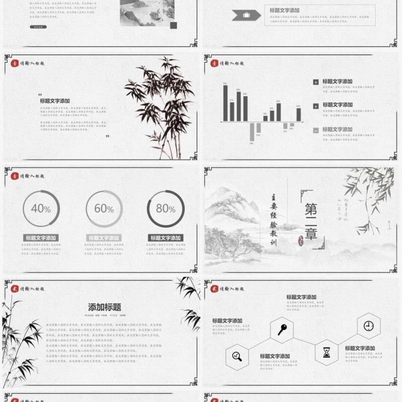 水墨山水中国风房地产年中总结PPT模板