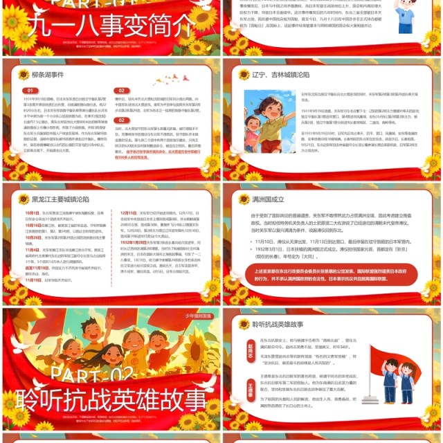 红色插画风九一八事变主题班会PPT模板 红色插画风九一八事变主题班会PPT模板