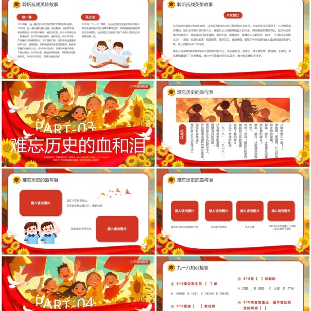 红色插画风九一八事变主题班会PPT模板 红色插画风九一八事变主题班会PPT模板