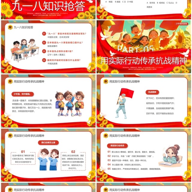 红色插画风九一八事变主题班会PPT模板 红色插画风九一八事变主题班会PPT模板