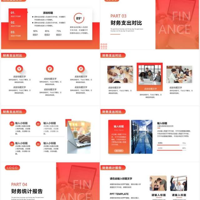 红色商务风财务报告数据分析统计表PPT模版 红色商务风财务报告数据分析统计表PPT模版