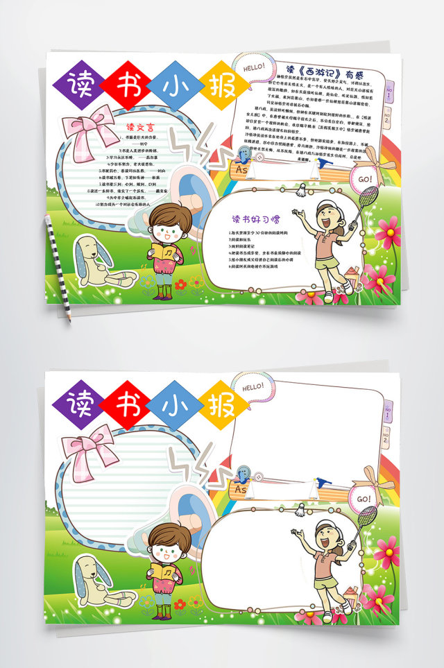 可爱卡通暑假读书小报手抄报word模板 可爱卡通暑假读书小报手抄报word模板